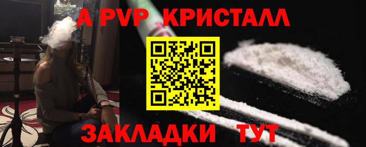 Лениногорск  Alfa_PVP  A PVP Соль  Вход с VPN  A PVP крисы CK 