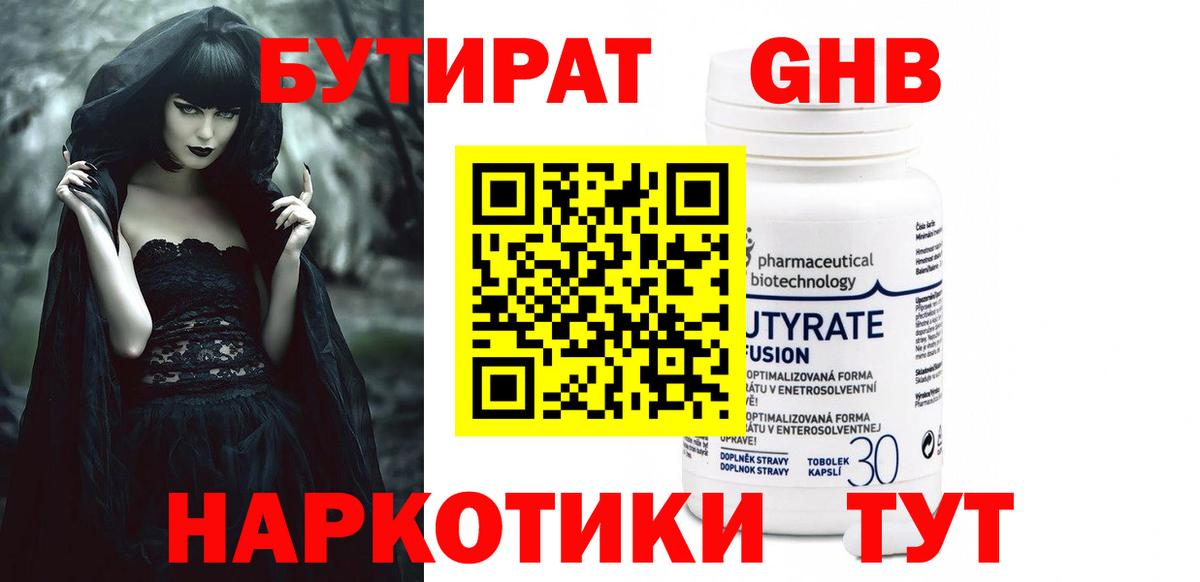 БУТИРАТ вода Лениногорск