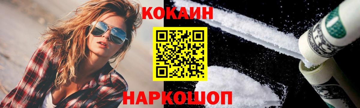 Кокаин  Вход с VPN  Лениногорск  Cocaine VHQ 