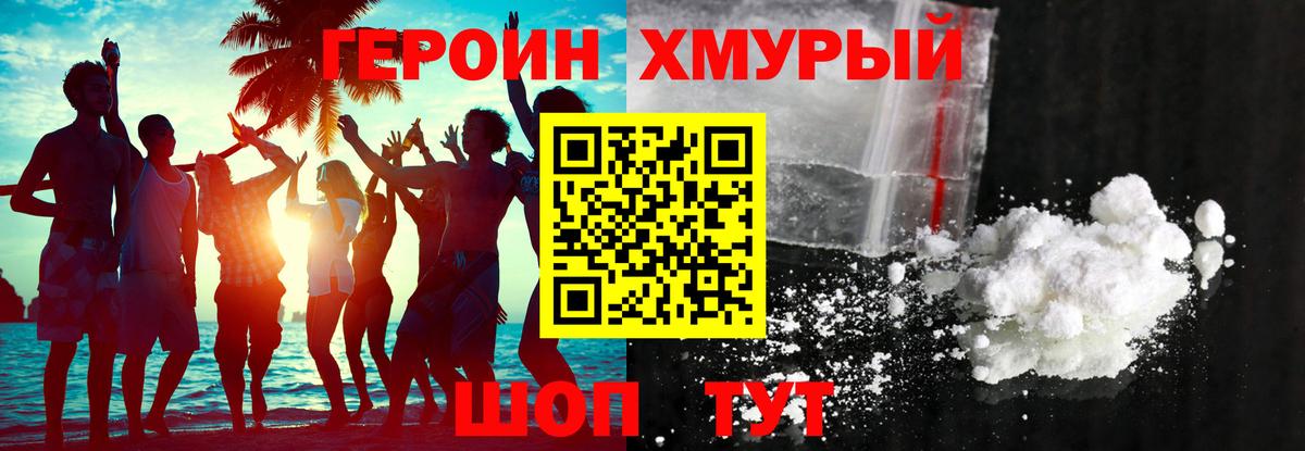 ГЕРОИН Heroin Лениногорск