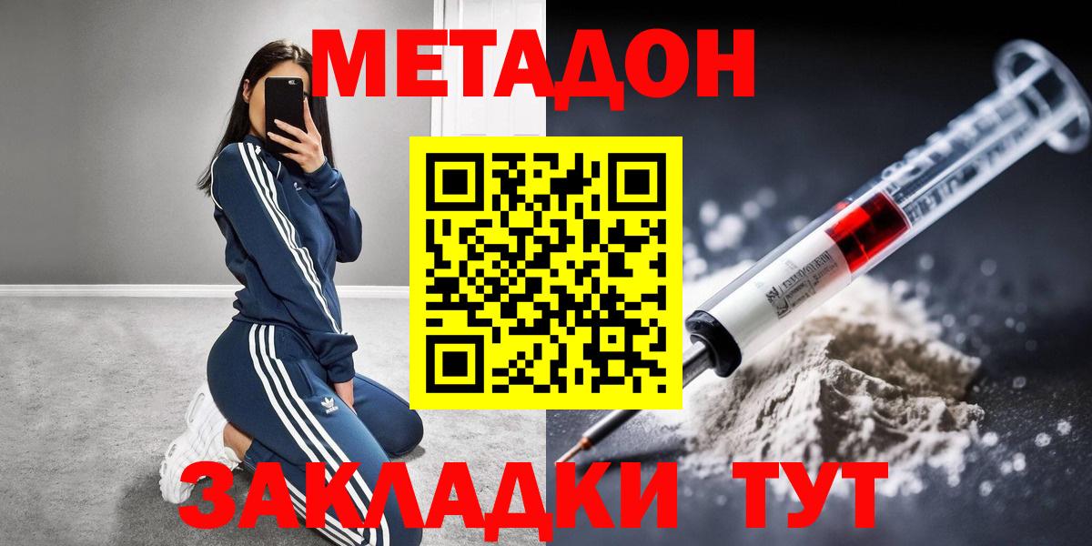 Метадон мёд Лениногорск