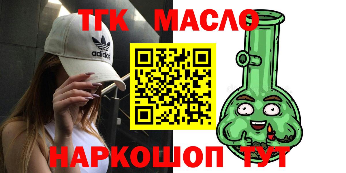ТГК гашишное масло Лениногорск