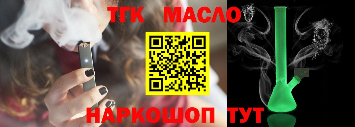 закладки  Вход с VPN  Лениногорск  ТГК вейп с тгк 